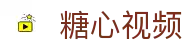 糖心视频播放平台 - 糖心网站内容聚合 | 糖心官方网页版通道
